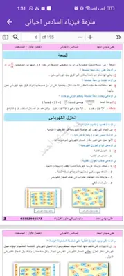 ملزمة فيزياء السادس احيائي android App screenshot 2