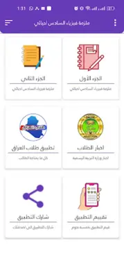 ملزمة فيزياء السادس احيائي android App screenshot 5